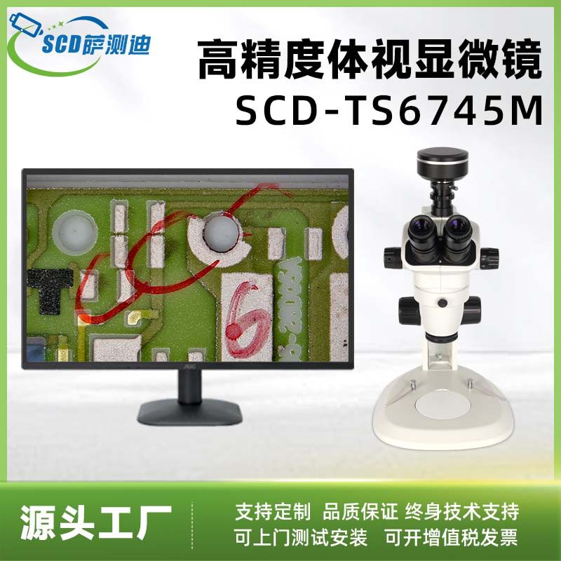 厂家直供SCD-TS6745M体视显微镜高清工业测量实验检测仪显微镜图片