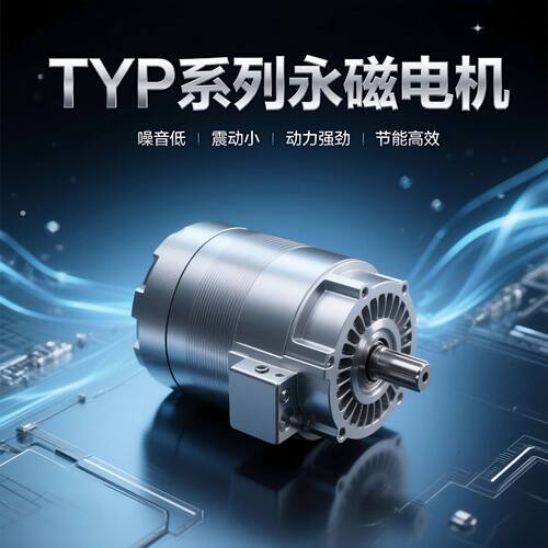 5.5kw永磁交流电机TYP系列永磁变频同步电动机