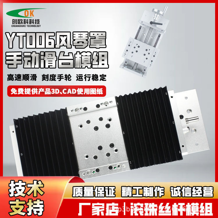 创欧科直线导轨滚珠丝杆滑台模组风琴罩升降工作台手摇升降台精密图片