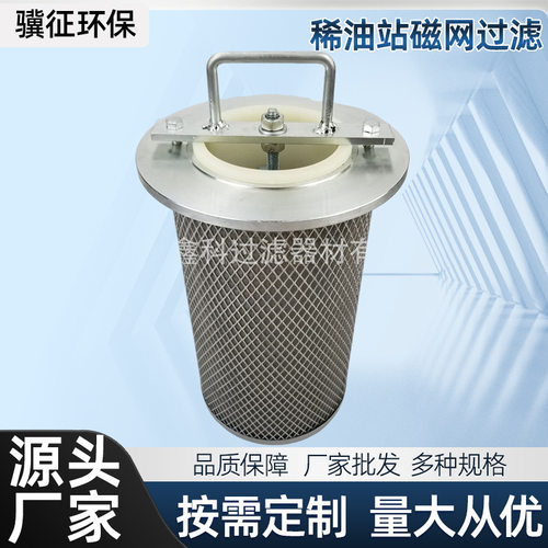 厂家供应稀油站磁网过滤CW-C磁性过滤网