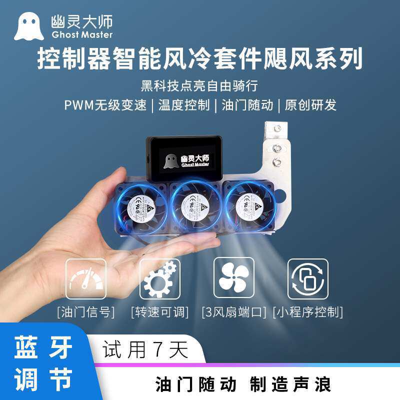 九号控制器散热风扇NZ油门随动E系风冷M95C鼹鼠e210幽灵大师其他
