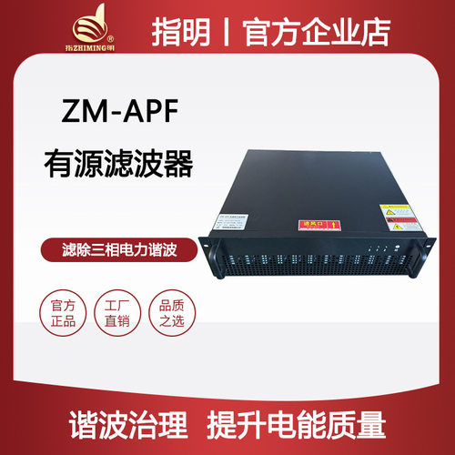 厂家直供ZM-APF-100A有源滤波器三相消除谐波治理装置零线电流消
