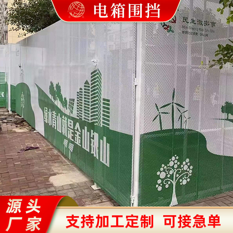 深圳电箱围挡镀锌穿孔冲孔板变压器围蔽铝合金配电箱防护罩金属网图片