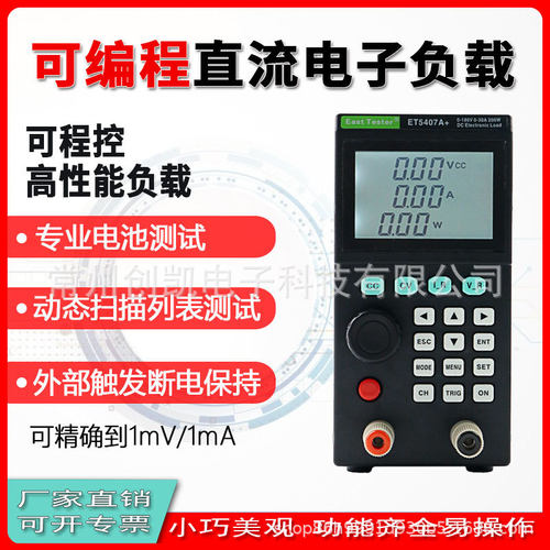 中创可编程直流电子负载仪电源电池容量ET5406A+ET5407A+