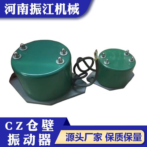 CZ25型电磁仓壁振动器料仓下料震动器可调防闭塞振动器现货
