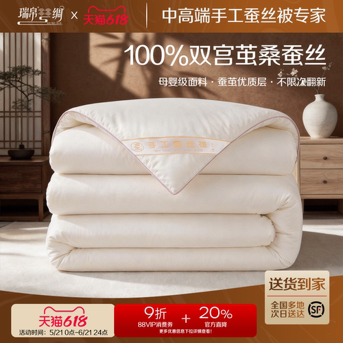瑞帛100%桑蚕丝纯手工