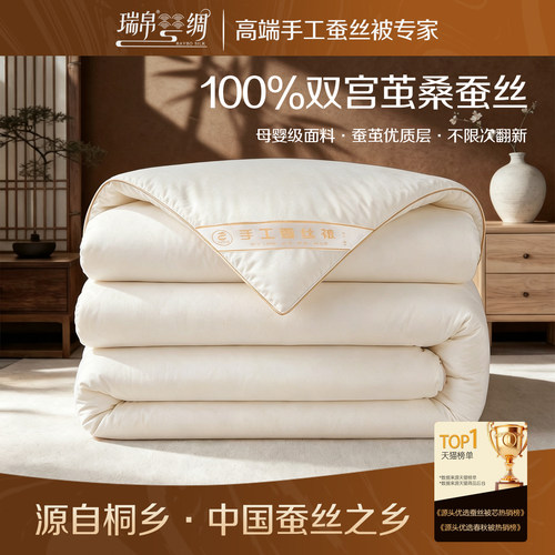 瑞帛100%桑蚕丝纯手工
