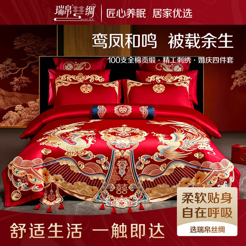 瑞帛家纺婚庆全棉100支四件套