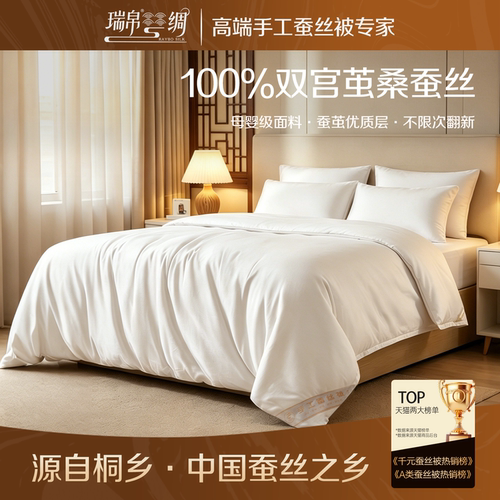 瑞帛100%桑蚕丝纯手工