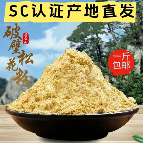 长白山头道破壁松花粉500g东北新货细腻粉家用冲饮烘焙原料