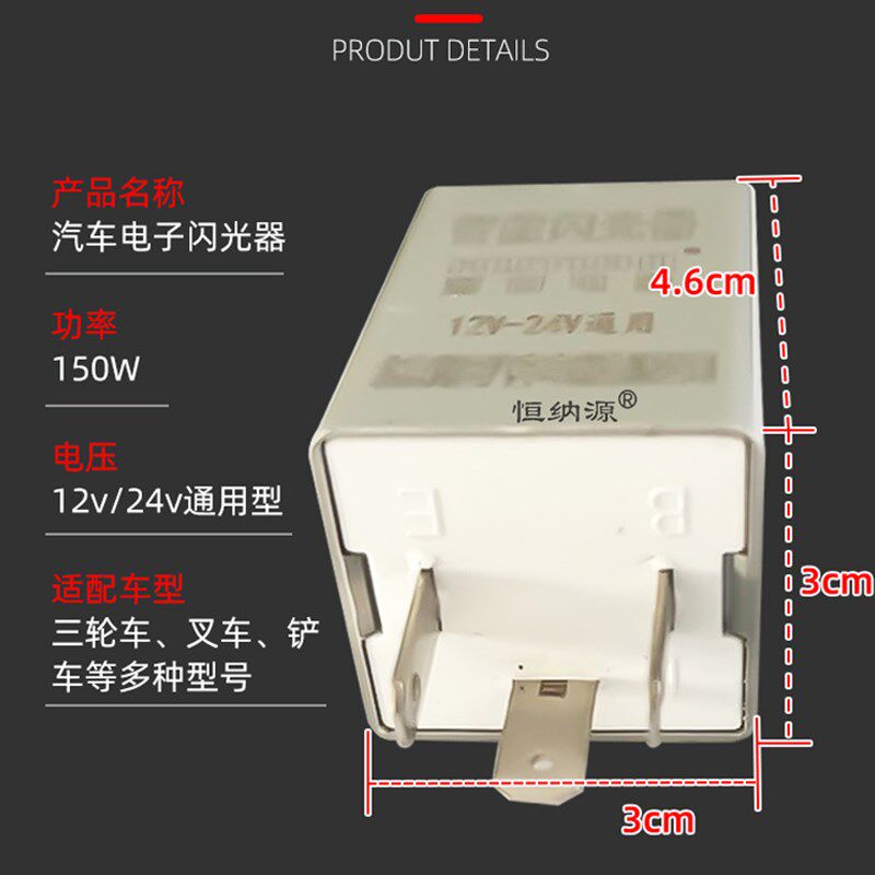 工程车智能电子闪光器电动三轮车改装车转向灯蜂鸣闪光器12v24v