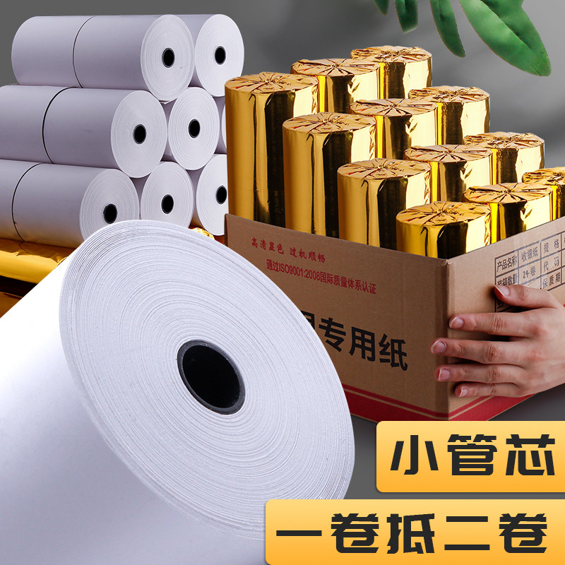 80mm热敏纸收银纸打印机80x60厨房打印纸80x80超市小票纸小号小卷