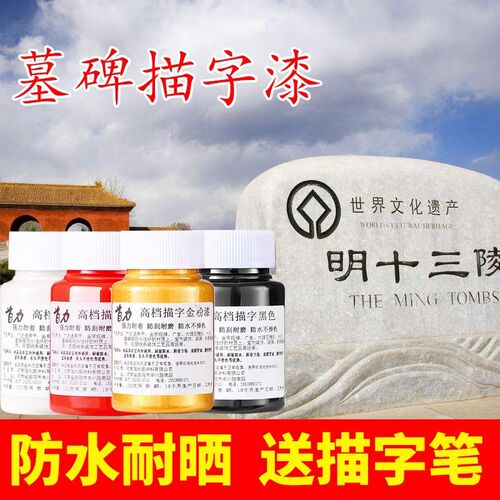 广东潮汕碑文补漆笔描碑字石碑油漆笔补漆专用防水清明墓碑笔扫墓