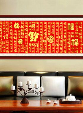 福字十字绣2022新款绣百福图挂客厅只绣字简单大方大幅线绣百字福