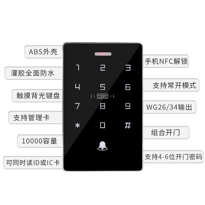 IDIC双频防水门禁一体机触摸背光按键磁力锁电插锁套装手机NFC