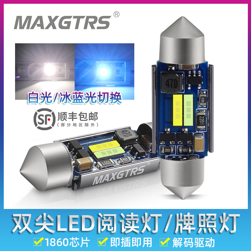 双色双尖汽车led阅读灯车内C5W冰蓝后排内饰车顶灯泡后备箱灯改装