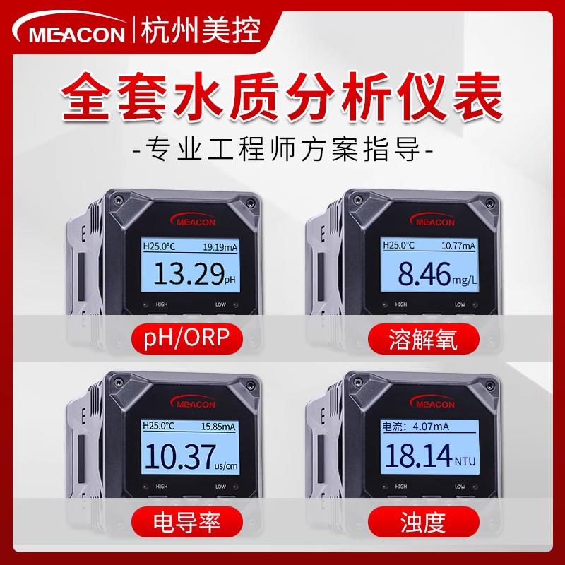 美控在线浊度仪溶解氧orp悬浮物ph计传感器电导率检测仪污泥浓度