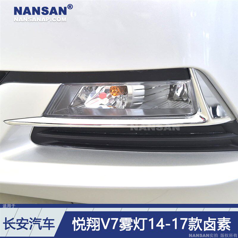 适用于长安悦翔V7前雾灯总成14151617款 长安悦翔V7雾灯杠灯D04FD