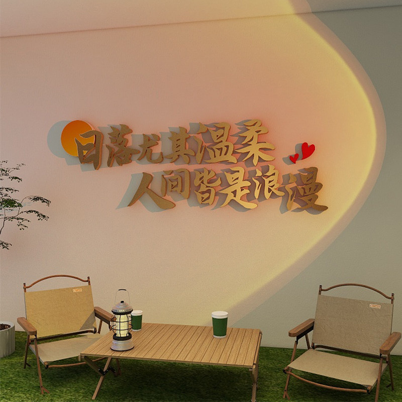 网红拍照区打卡布置温馨文本3d立体壁贴户外室内装饰咖啡店铺装饰
