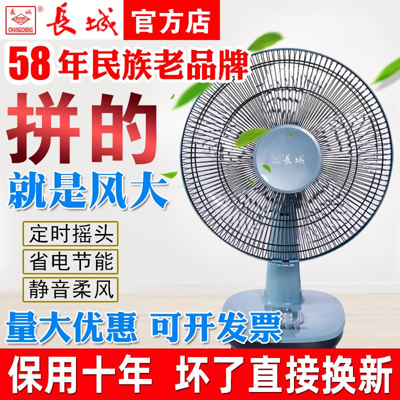 长城牌台扇电风扇风扇电扇家用学生宿舍立式摇头电扇台式静音落地