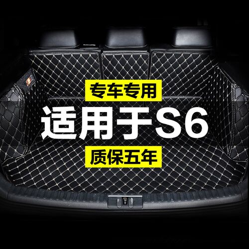 比亚迪S6全包围专用汽车后备箱垫尾箱垫后背老款新款定制防水改装