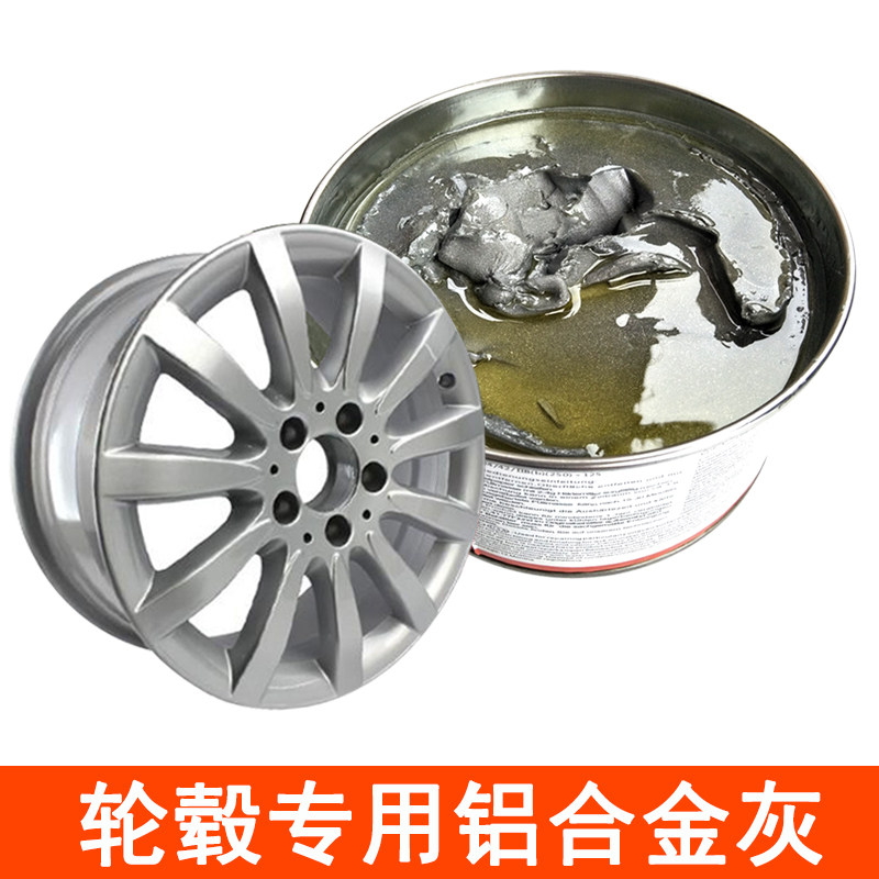 海豚铝合金原子灰轮毂修补填充铝车身汽车钣金灰腻子快干补土铝粉