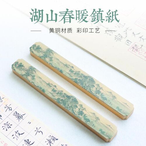 彩绘湖山春暖实心黄铜镇纸压纸书画书法镇风铜尺黄铜文房四宝摆件
