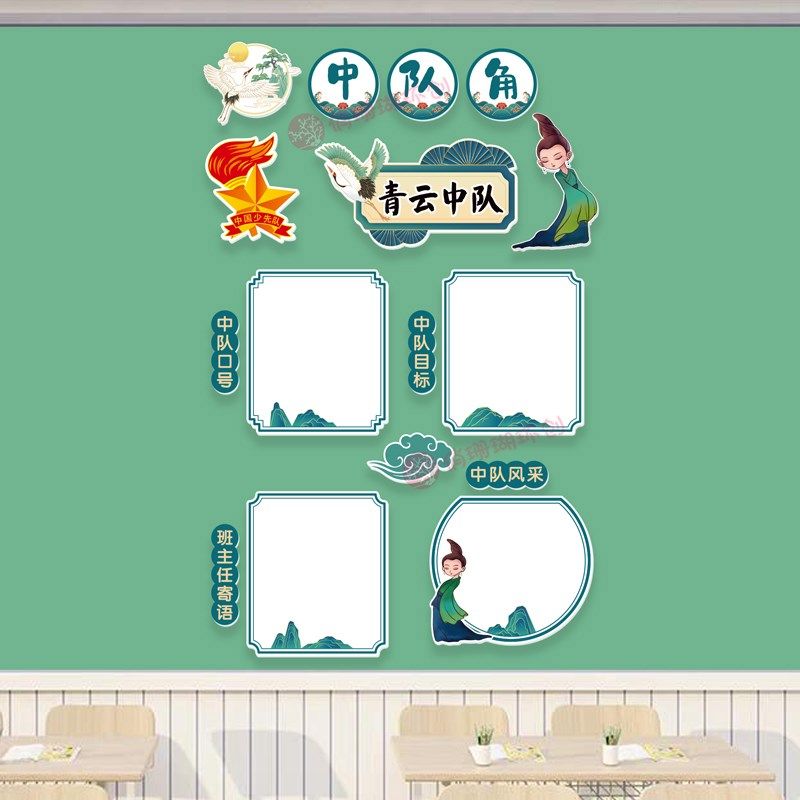 中队角布置班级文化立体环创小学教室向阳少先队口号知识队徽墙贴