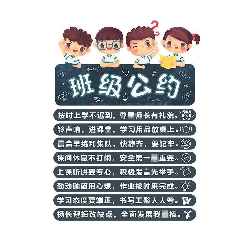 班级公约学生文明礼仪墙贴小学教室布置装饰墙面文化建设励志标语
