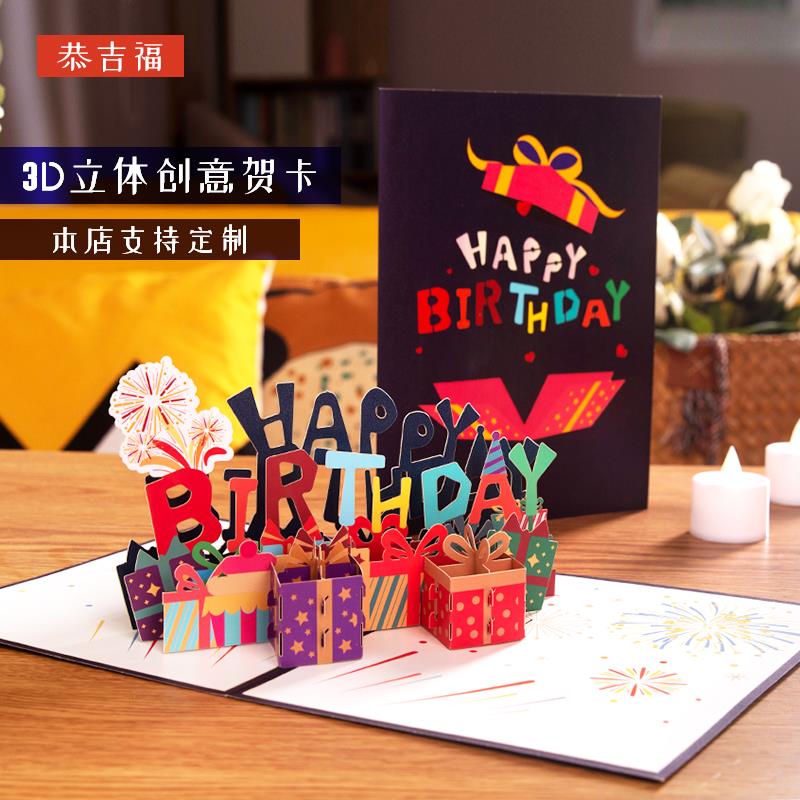 生日贺卡立体高级感结婚情侣礼物教师节员工毕业周年定制闺蜜创意图片