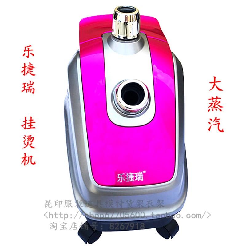乐捷瑞挂烫机H-8G型服装店专用大功率蒸汽熨烫机商用家用熨斗包邮