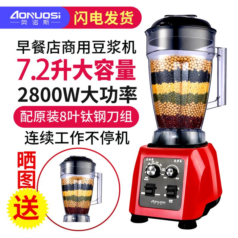 奥诺斯商用大容量破壁机大功率现磨果汁豆浆机搅拌机料理机7.2升L