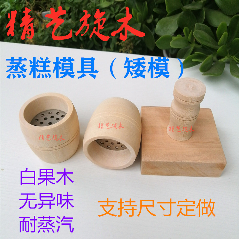 冲冲糕顶顶糕模具熟梨糕蒸糕模具木蒸模米发糕定胜糕家用定制木质图片
