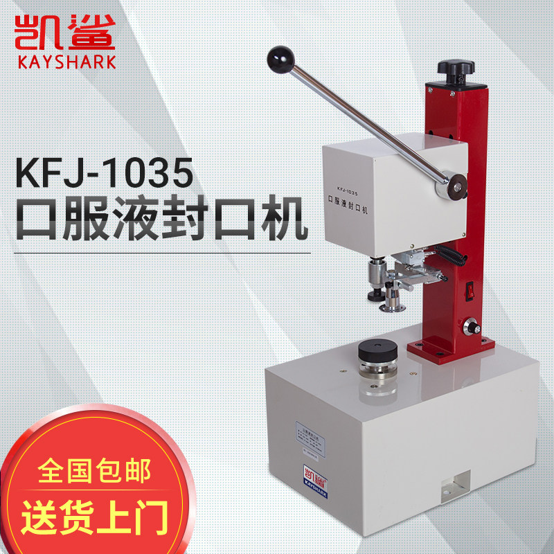 KFJ-1035口服液封口机 气动压盖机设备玻璃瓶封盖机器