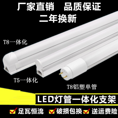 led日光灯全套T8一体化宿舍家用学生日光灯管节能超亮t5电杠灯管