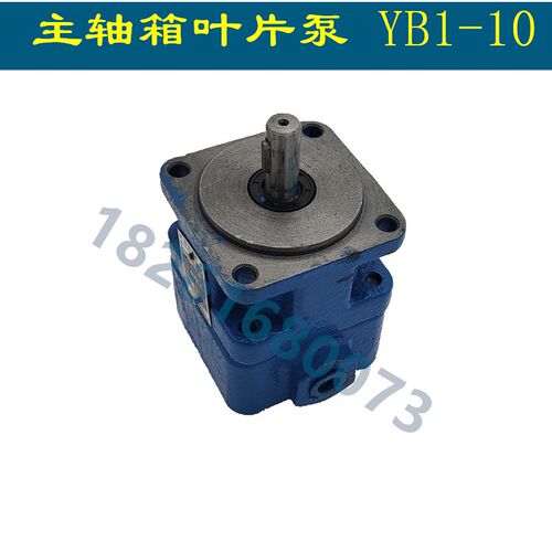 福州机床厂叶片泵 福州机床CW6163 CW6180C主轴箱油泵 YB1-10