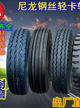 钢丝真空轮胎600-13 14 15LT轻卡货黑豹车轮胎550 6.00R13 14 15
