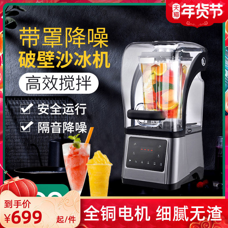 沙冰机商用奶茶店用家用多功能带罩隔音破壁料理机碎冰刨冰机110V