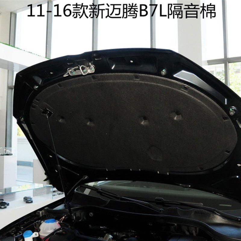 大众速腾迈腾B7L隔音棉B8发动机引擎盖隔音隔热棉B6机盖内衬板