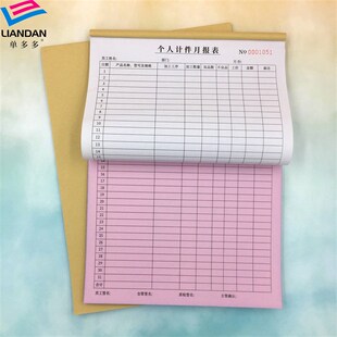 个人计件月报表单多多工厂员工统计月报表计件工资核算与报表