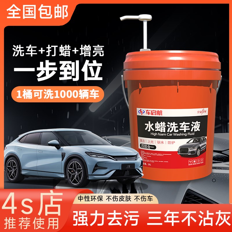 洗车泡沫液洗车水蜡大桶装汽车洗车蜡水高泡沫清洁剂去污清洗剂20