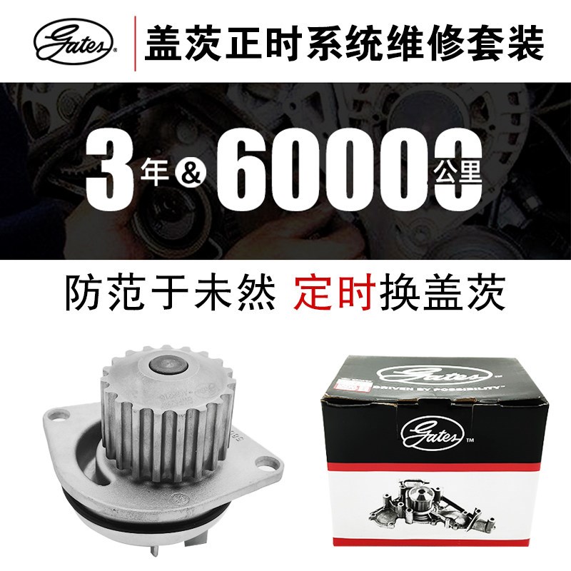 盖茨适配标致206 207 307 308 408 世嘉 16V爱丽舍 1.6发动机水泵