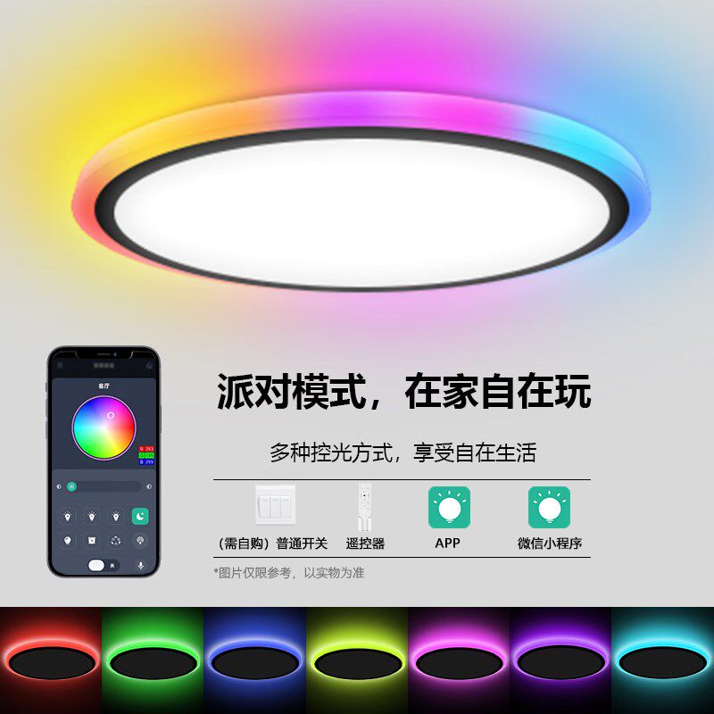 睿特唯炫彩RGB氛围吸顶灯卧室电竞房LED灯具超薄护眼app智能夜灯
