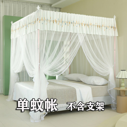 宫廷落地款式方顶蚊帐不含支架A类帐纱1.5m1.8米超柔加密帐子通用