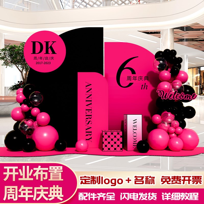周年庆活动开业仪式气氛场景布置装饰店铺公司年会背景墙kt板定制