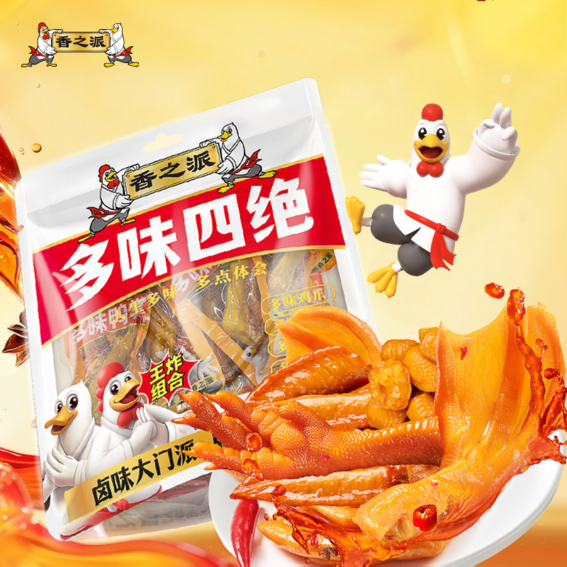 香之派多味四绝444g/袋卤味鸡爪鸭掌翅尖鸡爪筋即食零食出差追剧