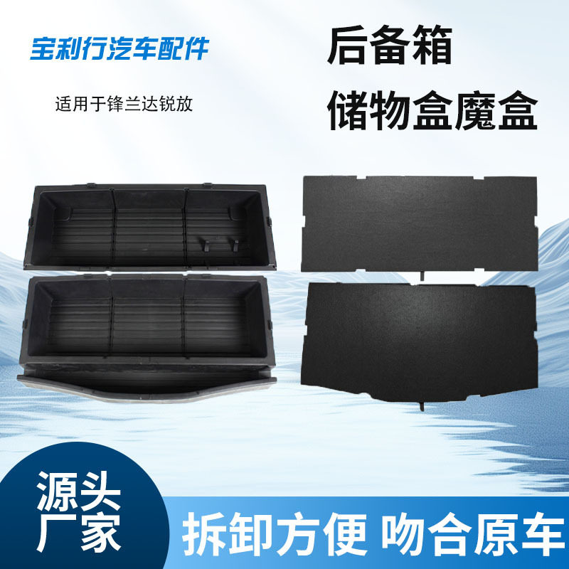 适用于锋兰达锐放后备箱魔盒储物盒改床车填平尾箱收纳物魔盒加工