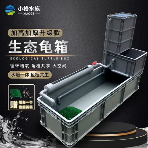 龟箱乌龟缸周转箱沼泽过滤箱水道生态缸内循环净水鱼龟混养滴流盒