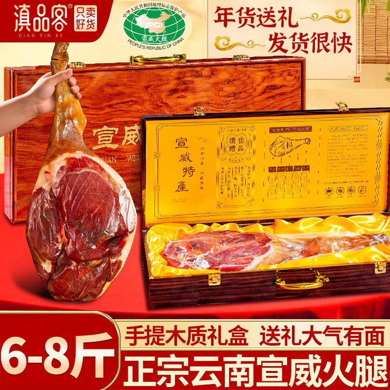 云南宣威火腿10斤整只整腿火腿礼盒正宗土特产火腿年货礼盒送长辈