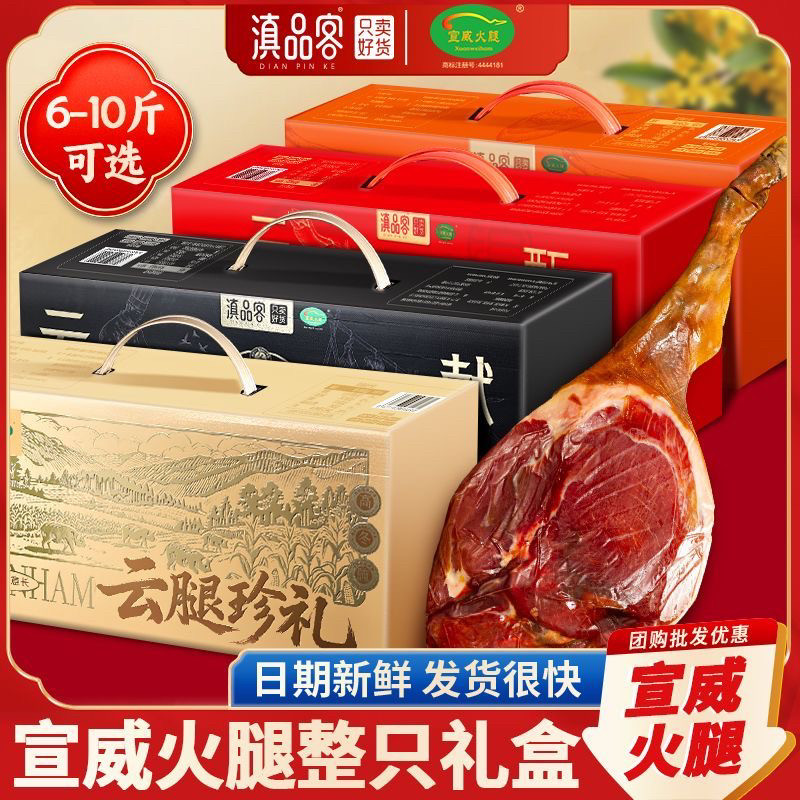 云南宣威火腿礼盒整只整腿火腿礼盒正宗土特产火腿年货礼盒送长辈